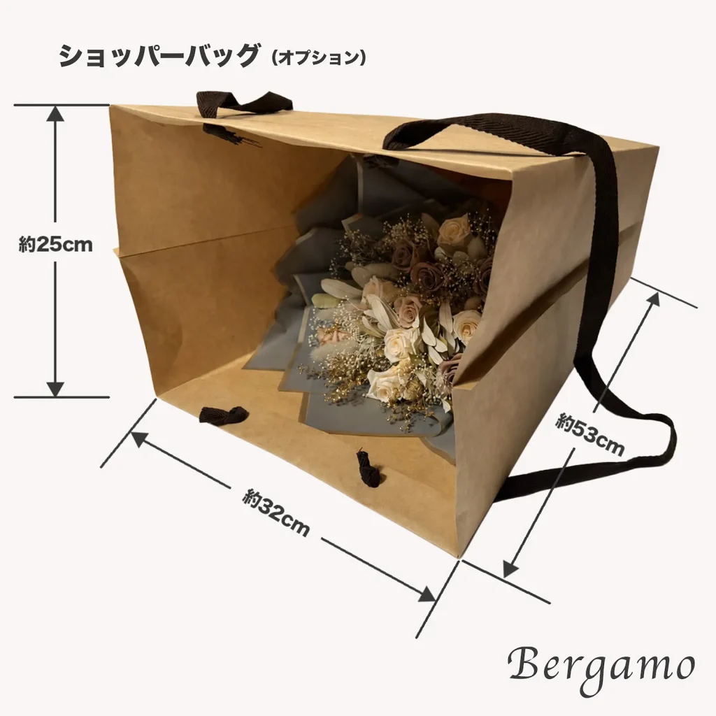 Bergamoのブーケがすっぽり収まるサイズのショッパーバッグ