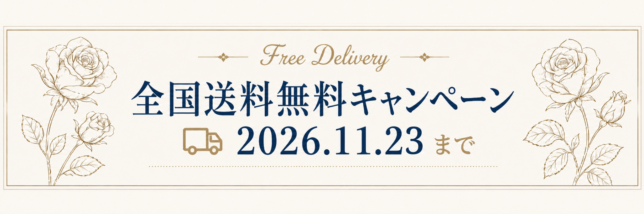 Bergamo全国送料無料キャンペーン。2026年11月23日まで